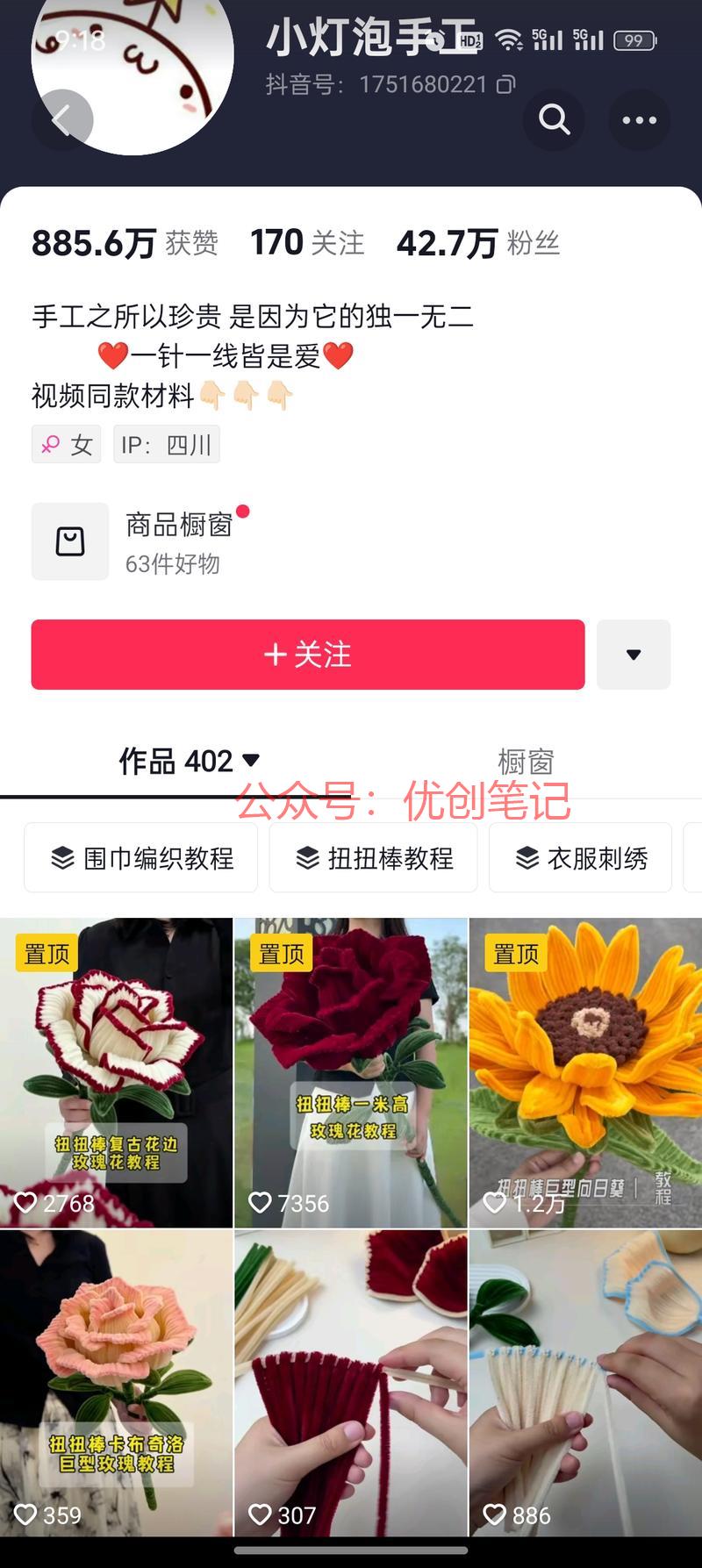 抖音带货。点赞多的作品，…#情报-搞钱线报📢论坛-网创交流-优创圈